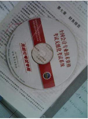 全國(guó)會(huì)計(jì)專業(yè)技術(shù)資格考試系列輔導(dǎo)叢書：初級(jí)會(huì)計(jì)資格無紙化考試題庫(kù)及上機(jī)實(shí)戰(zhàn)一本通 曬單實(shí)拍圖