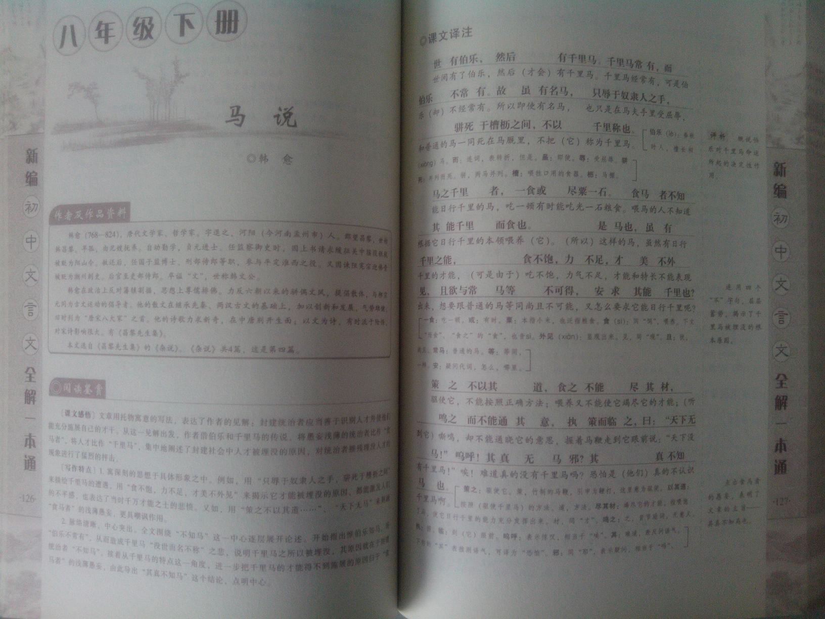 方洲新概念：新編初中文言文全解一本通（蘇教版） 曬單實拍圖