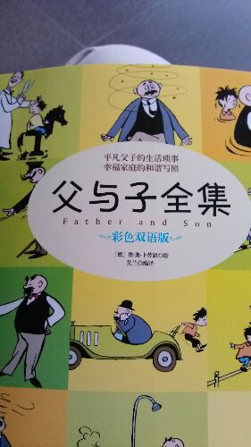 常青藤繪本館：父與子全集、好奇的小魚(yú)、蘋(píng)果派、瑪德琳、哼一首六便士之歌（套裝共5冊） 曬單實(shí)拍圖