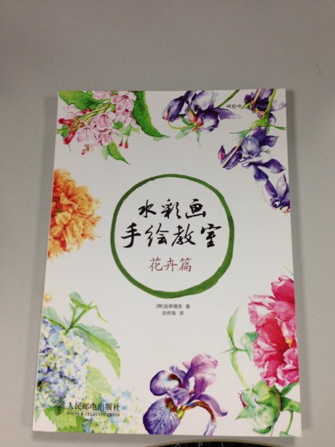 水彩畫(huà)手繪教室：花卉篇（繪客出品） 曬單實(shí)拍圖