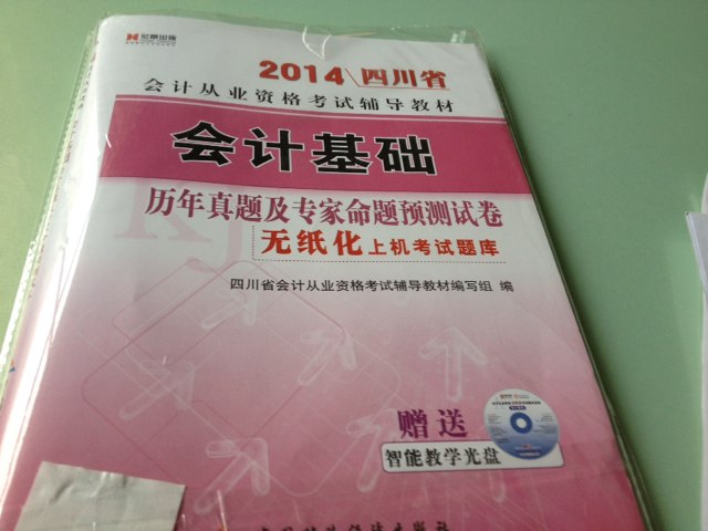 宏章出版·2014四川省會(huì)計(jì)從業(yè)資格考試輔導(dǎo)教材：初級(jí)會(huì)計(jì)電算化歷年真題及專(zhuān)家命題預(yù)測(cè)試卷（附光盤(pán)1張） 曬單實(shí)拍圖