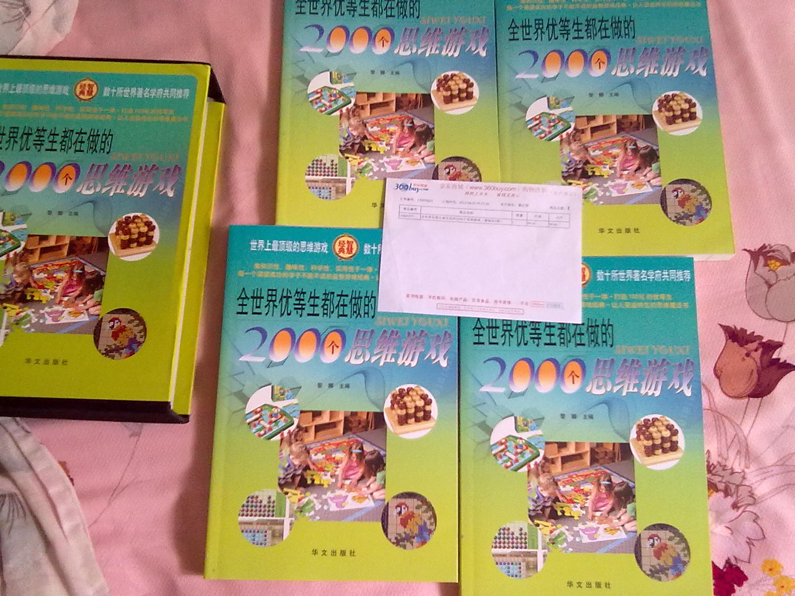 全世界優(yōu)等生都在做的2000個思維游戲（套裝共4冊） 曬單實拍圖