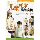 手工坊2007時(shí)尚毛衣編織DIY系列：兒童毛衣編織實(shí)例（2－5歲） 曬單實(shí)拍圖