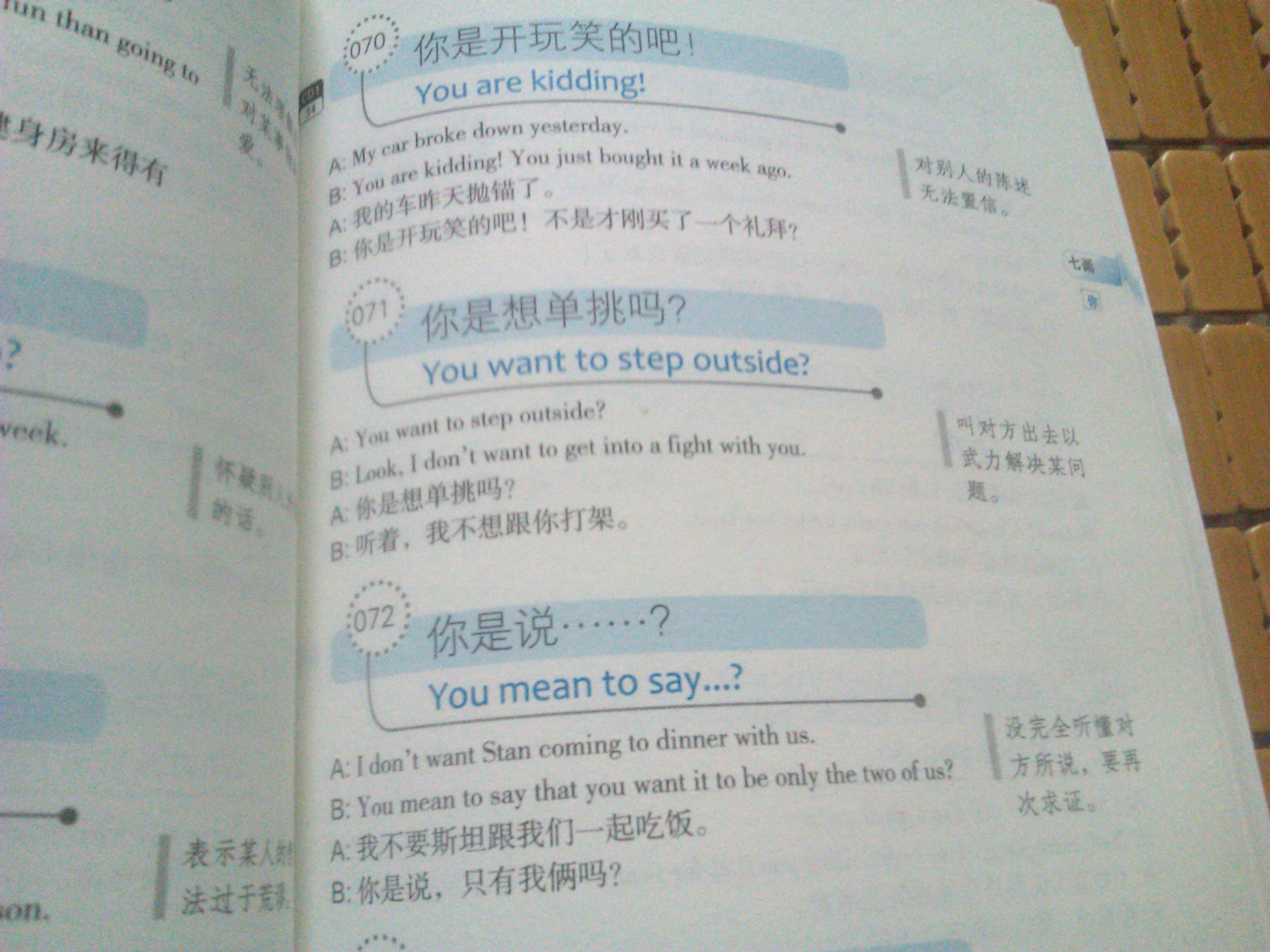 這句話(huà)，英語(yǔ)怎么說(shuō) 曬單實(shí)拍圖