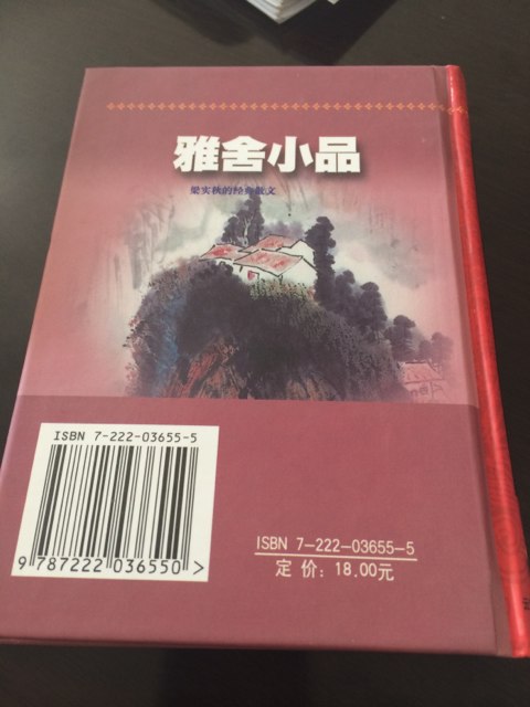 雅舍小品：梁實(shí)秋的經(jīng)典散文 曬單實(shí)拍圖