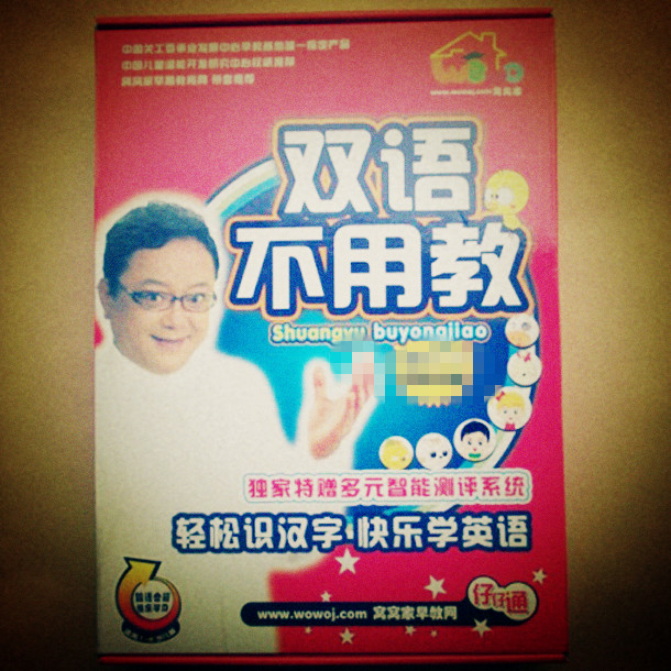 雙語(yǔ)不用教1：寶寶版（4DVD） 曬單實(shí)拍圖