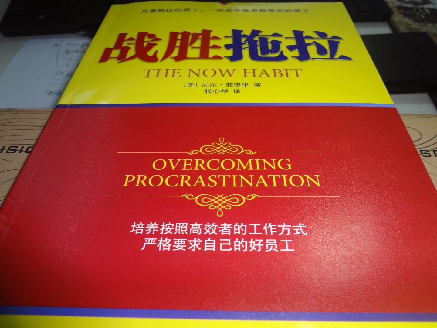 戰勝拖拉 曬單實(shí)拍圖