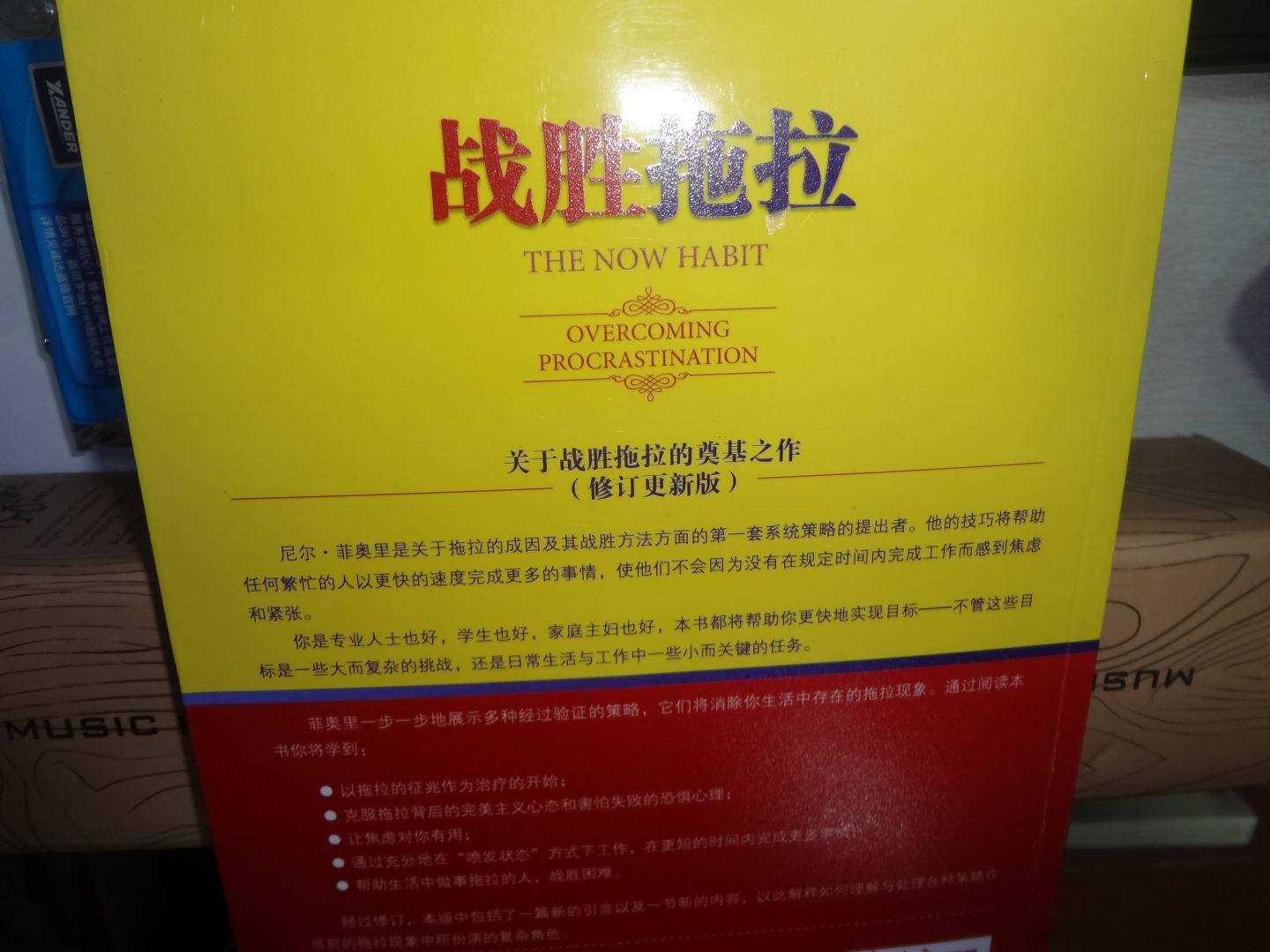 戰勝拖拉 曬單實(shí)拍圖