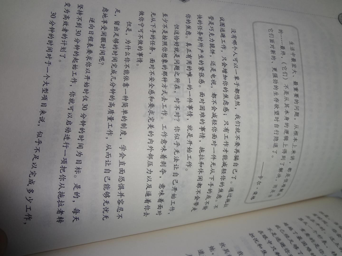 戰勝拖拉 曬單實(shí)拍圖