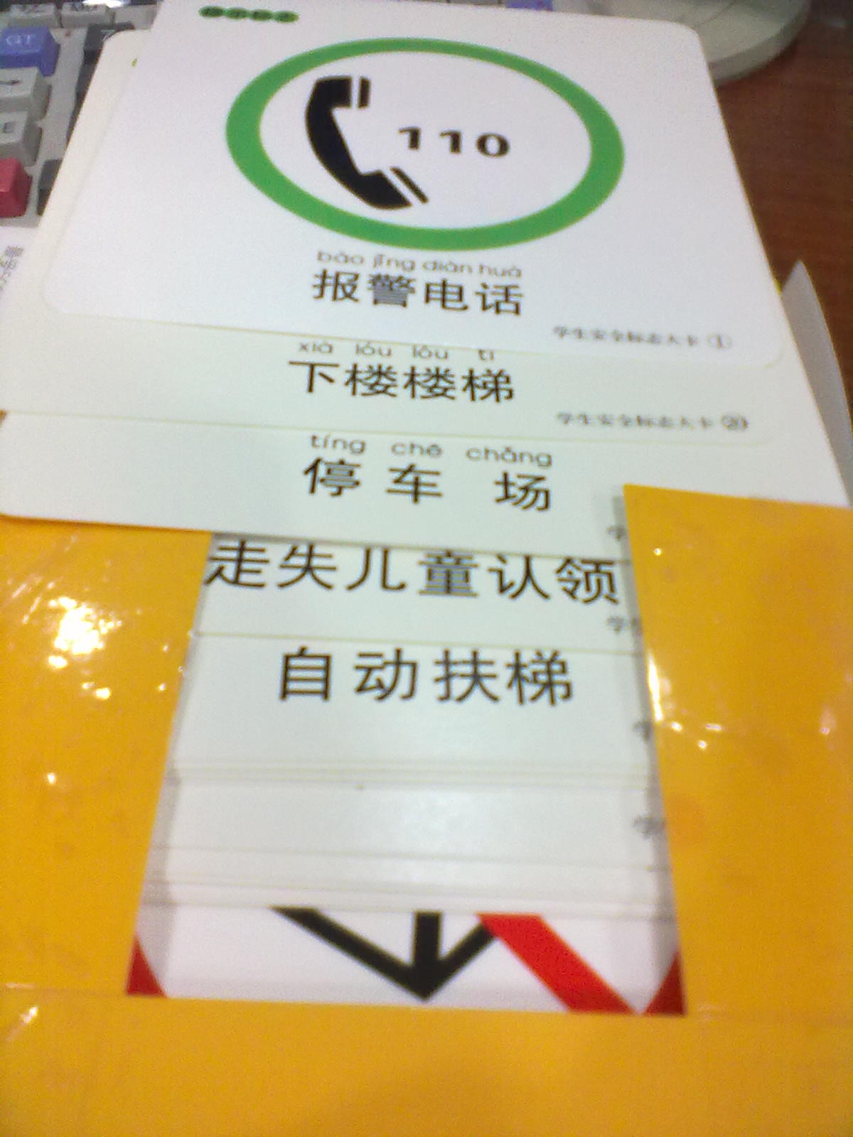 學(xué)生安全標(biāo)志大卡 曬單實拍圖