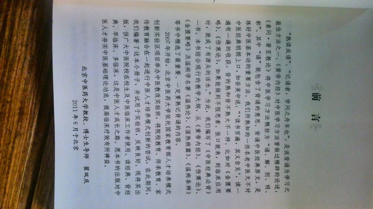 中醫(yī)經(jīng)典必背 曬單實(shí)拍圖