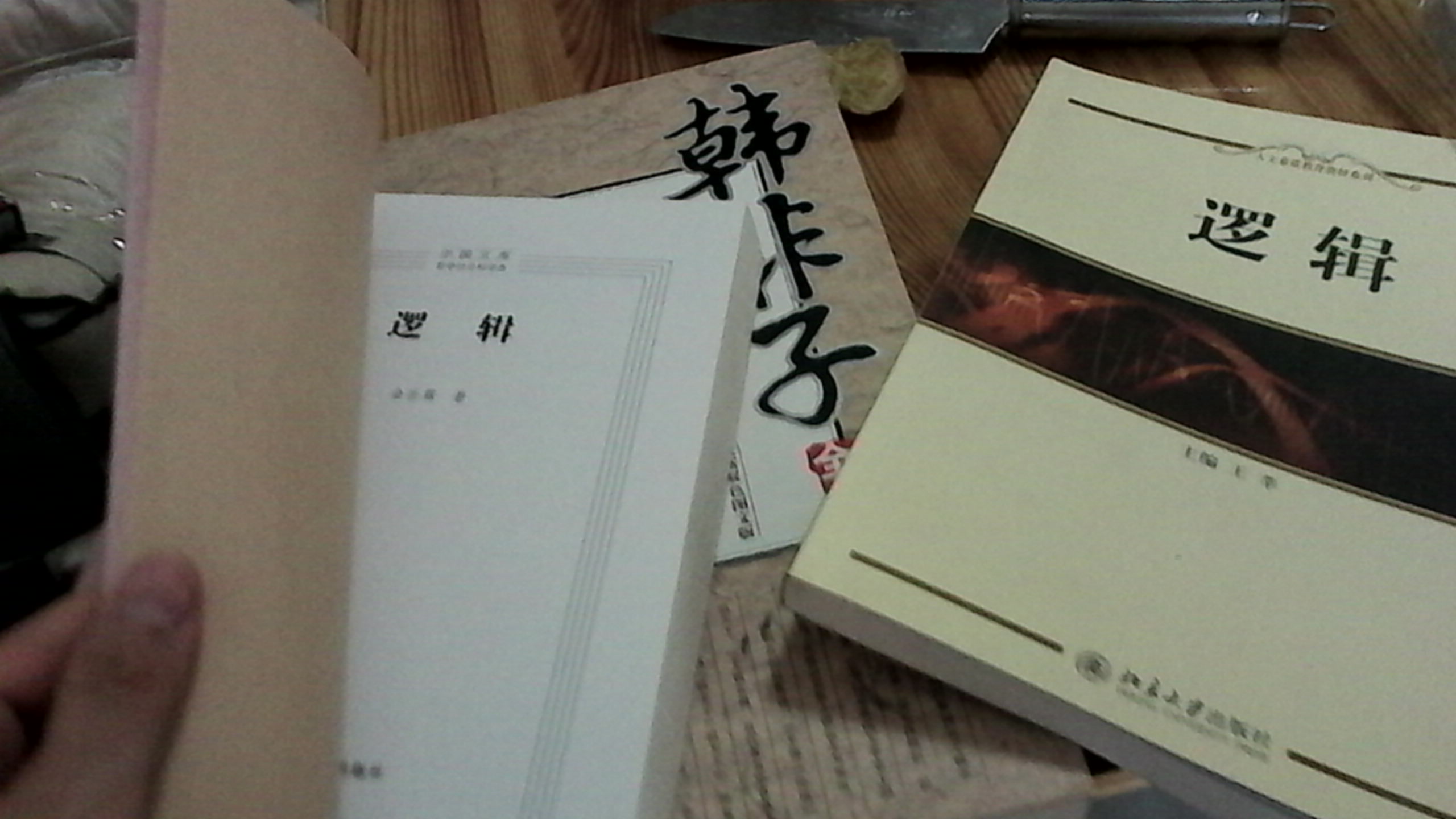國(guó)學(xué)新讀大講堂：韓非子全書（最新雙色圖文版） 曬單實(shí)拍圖