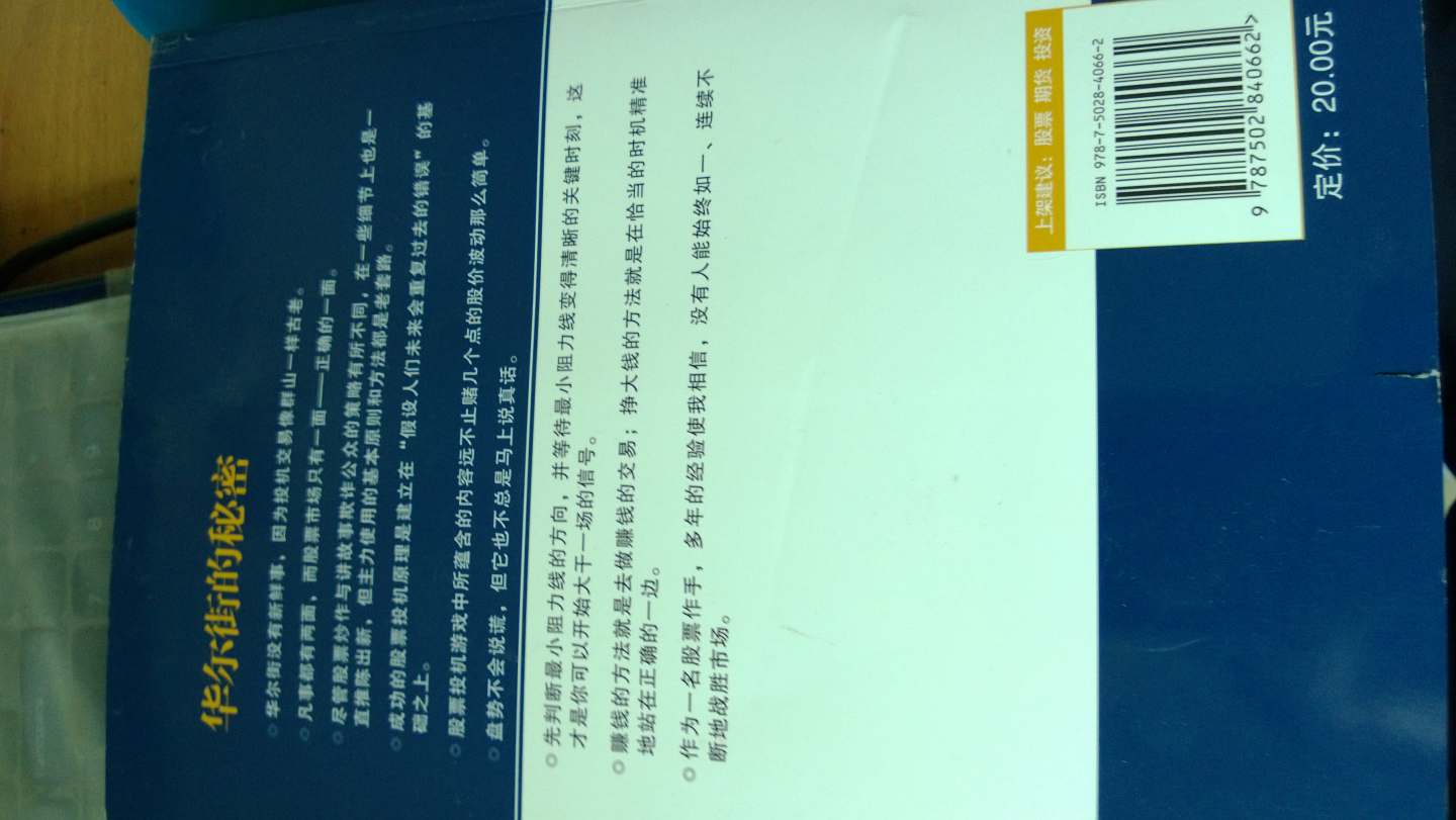華爾街經(jīng)典譯叢：股票作手回憶錄（中文版） 曬單實(shí)拍圖