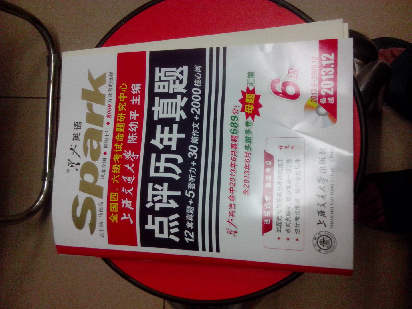 （備戰(zhàn)2013年12月·四六級改革·新題型）星火英語·六級真題試卷·點(diǎn)評歷年真題（6級）（附光盤1張） 曬單實(shí)拍圖