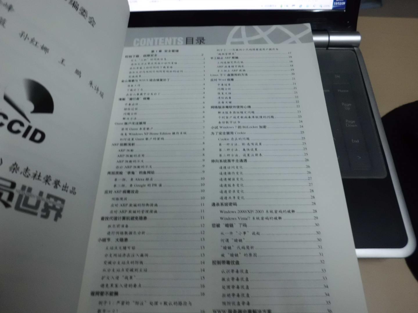 網(wǎng)管員世界（2012超值精華本）(博文視點出品) 曬單實拍圖
