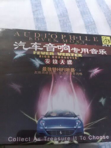 汽車(chē)音響專(zhuān)用音樂(lè )發(fā)燒天碟（源聲）（2CD） 曬單實(shí)拍圖