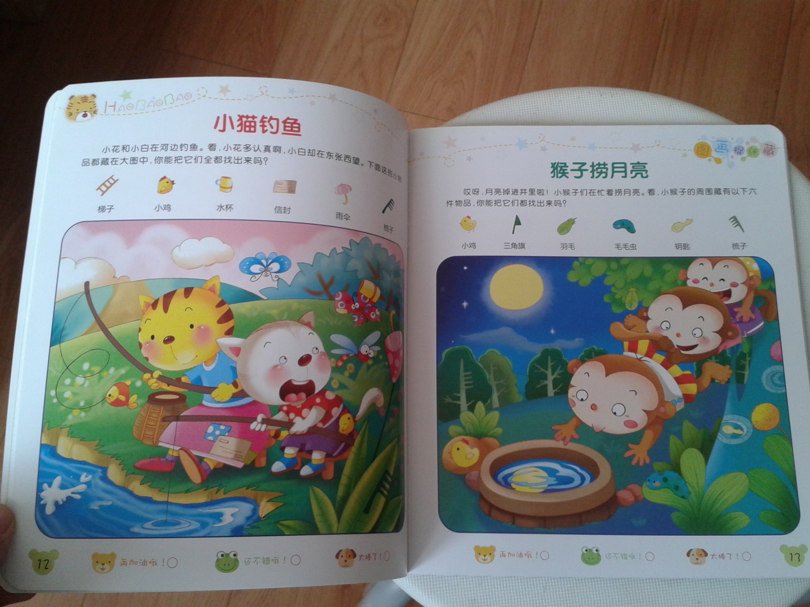 好寶寶圖畫(huà)捉迷藏：精彩童話(huà)屋 曬單實(shí)拍圖
