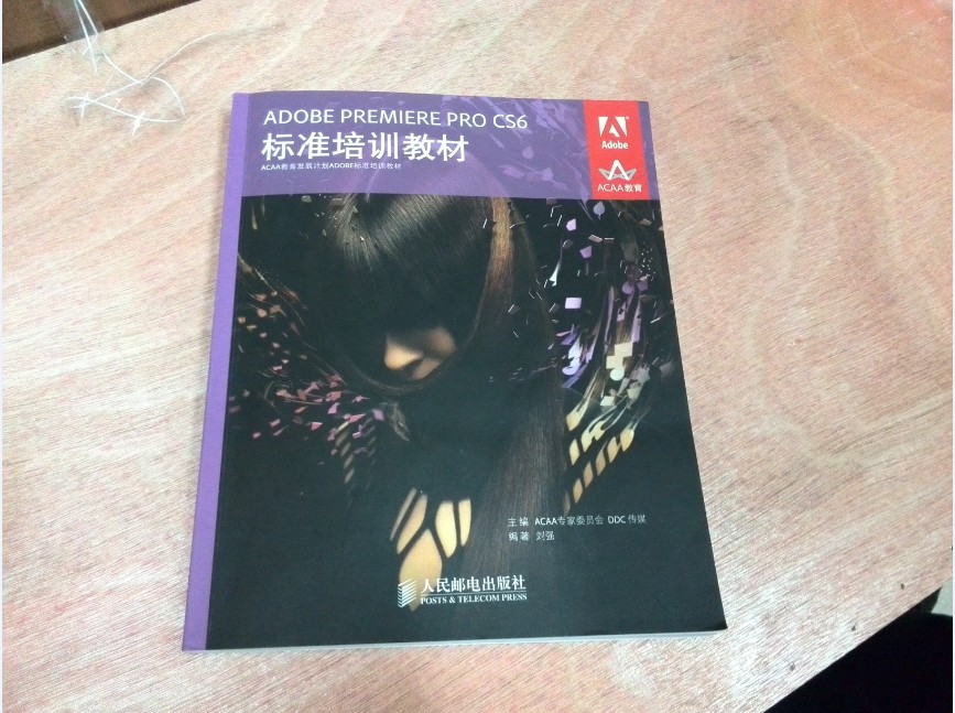ADOBE AFTER EFFECTS CS6標(biāo)準(zhǔn)培訓(xùn)教材(異步圖書出品) 曬單實(shí)拍圖