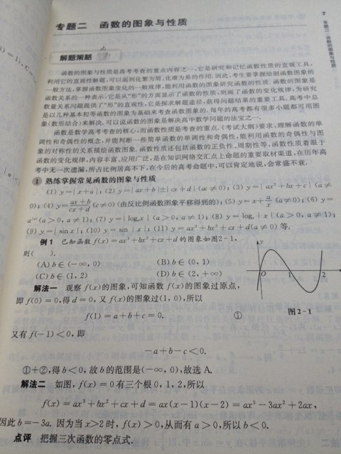 2014百題大過(guò)關(guān)·高考數學(xué)：第二關(guān)（核心題 修訂版） 曬單實(shí)拍圖