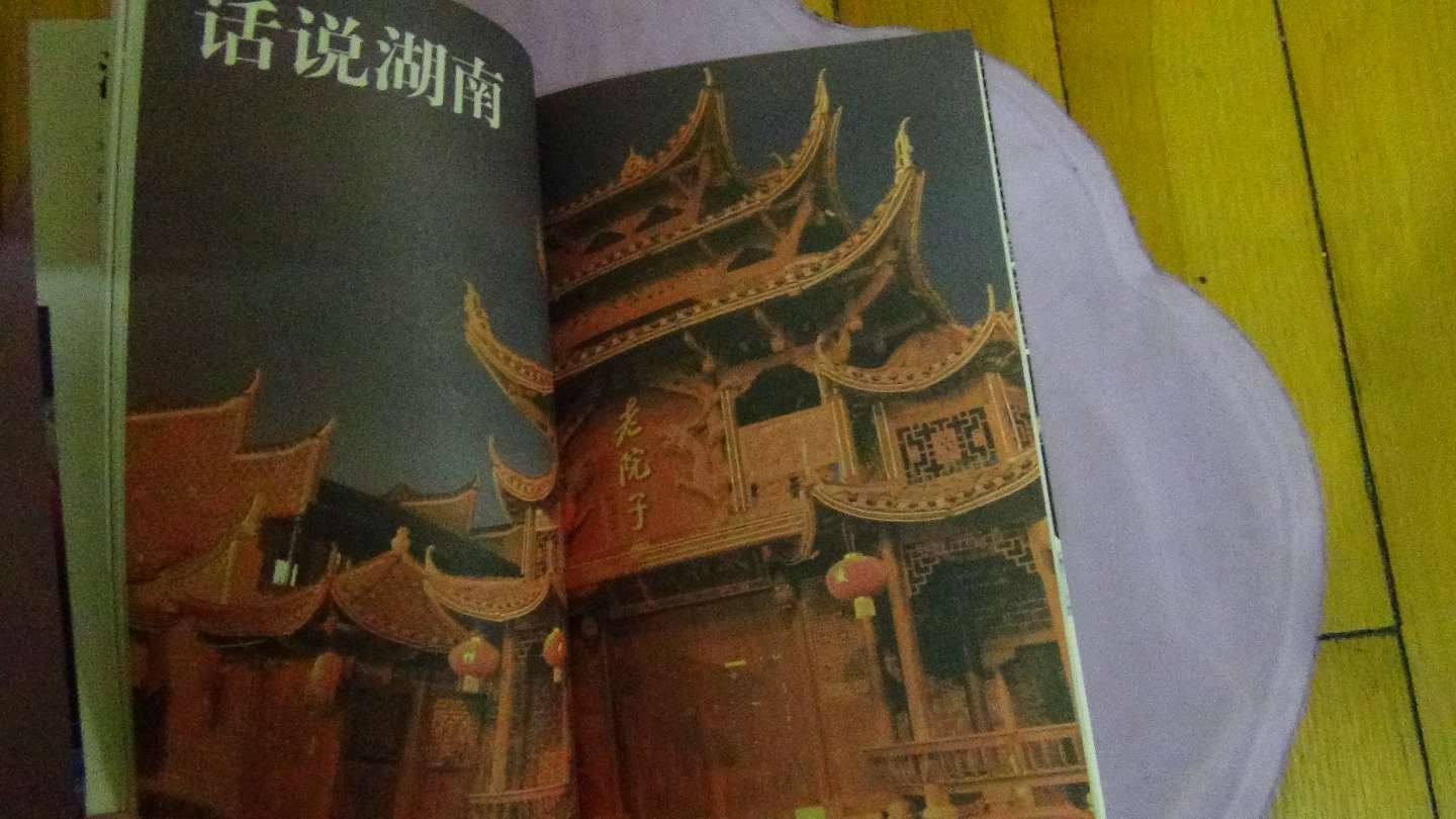 湖南自助游（2012-2013版）（攝影客出品） 曬單實(shí)拍圖