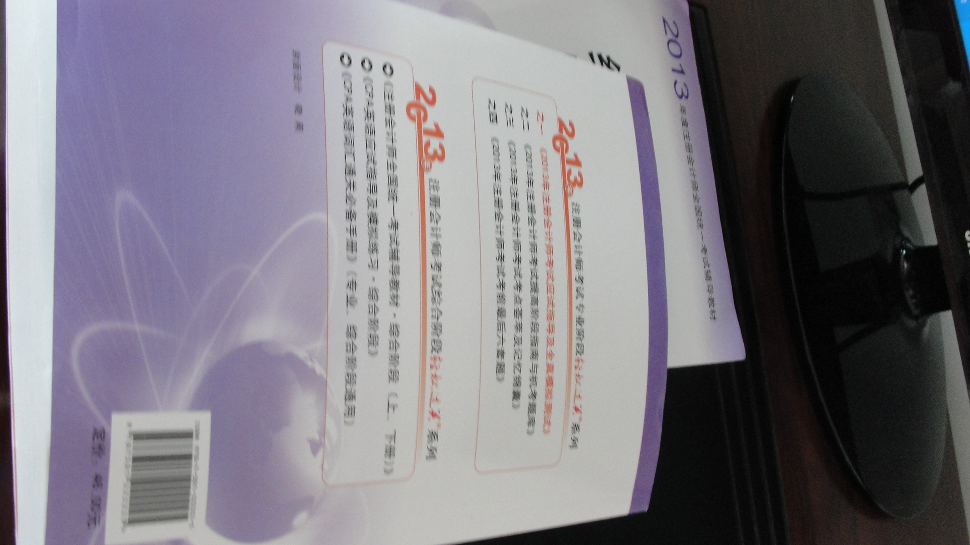 2013年度全國注冊會計師考試：經(jīng)濟法科目（套裝共2冊） 曬單實拍圖