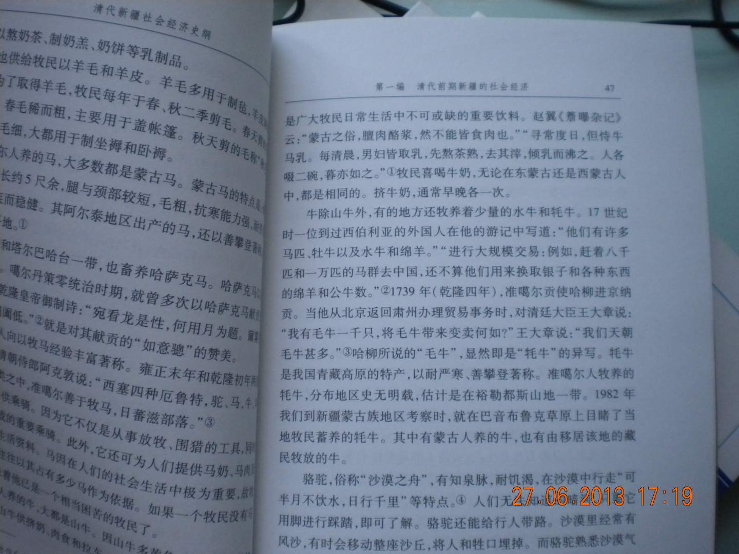 清代新疆社會(huì )經(jīng)濟史綱 曬單實(shí)拍圖
