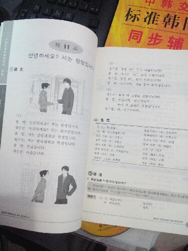 中韓交流標準韓國語(yǔ)同步輔導（初級1） 曬單實(shí)拍圖