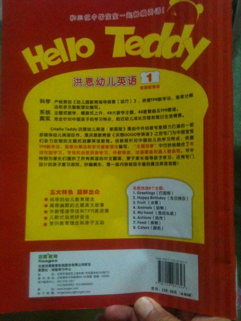 洪恩幼兒英語(yǔ)（6DVD+書(shū) 家庭版） 曬單實(shí)拍圖