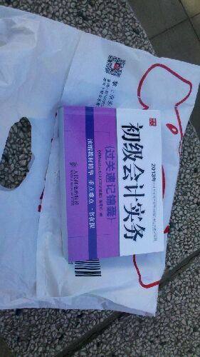2013年會計專業(yè)技術(shù)資格全國統(tǒng)考過關(guān)速記系列：初級會計實務(wù)過關(guān)速記錦囊（人郵普華出品） 曬單實拍圖