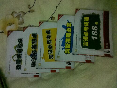 華圖·2014國家公務員錄用考試系列：行測歷年真題+申論歷年真題+行測試卷+申論試卷（套裝共4冊）（附書） 曬單實拍圖