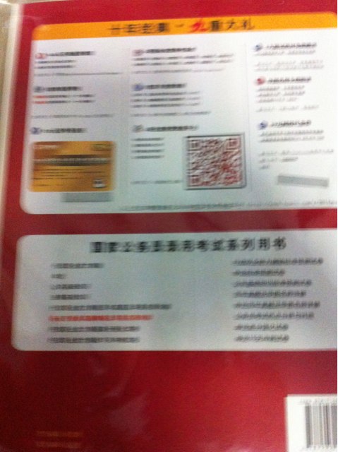 華圖版·2014國家公務(wù)員錄用考試真題系列：各省市最新真題精編及華圖名師詳解 曬單實(shí)拍圖