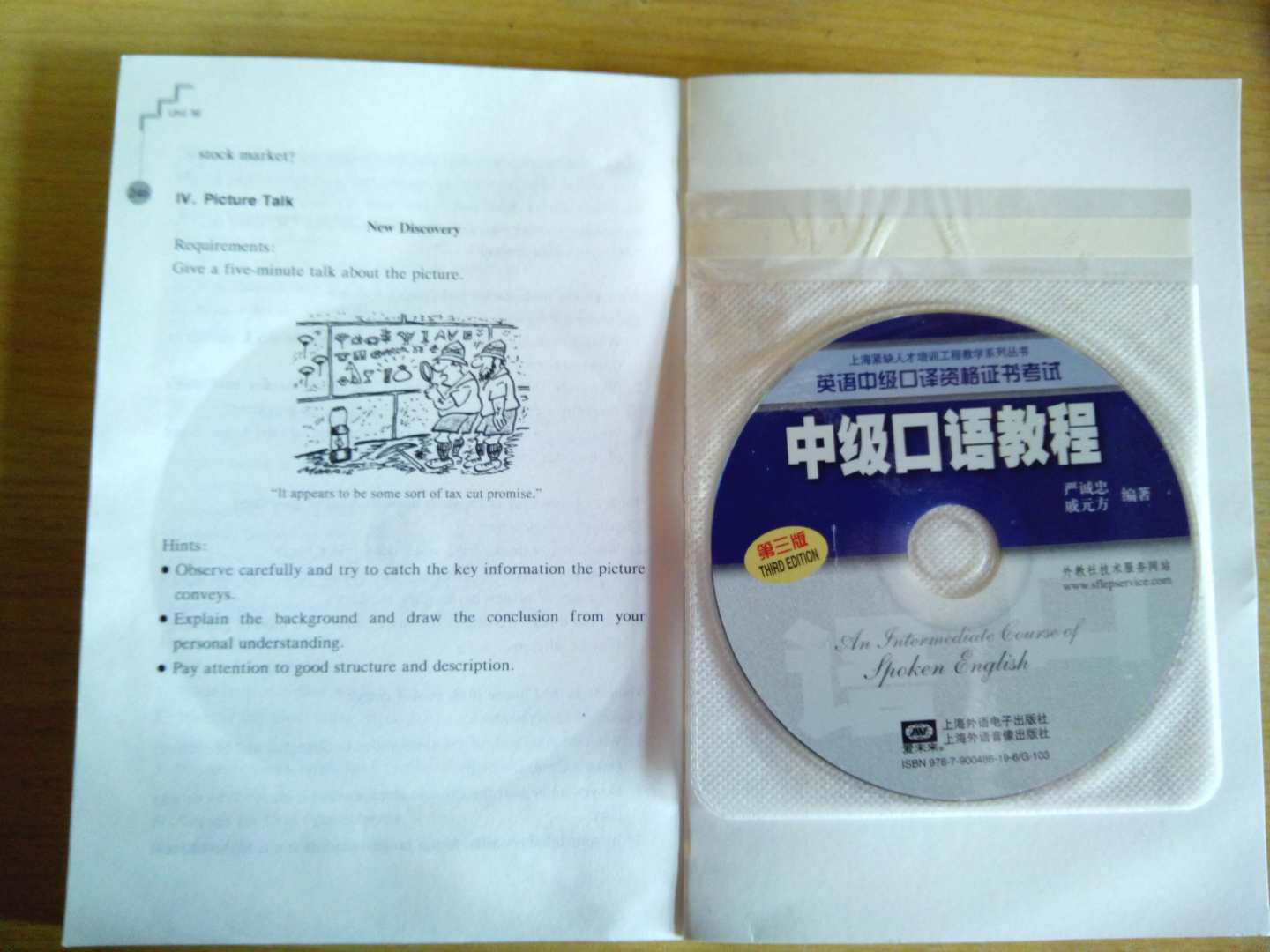 上海緊缺人才培訓中心教學(xué)系列叢書(shū)·英語(yǔ)中級口譯資格證書(shū)考試：中級口語(yǔ)教程（第3版）（附光盤(pán)1張） 曬單實(shí)拍圖