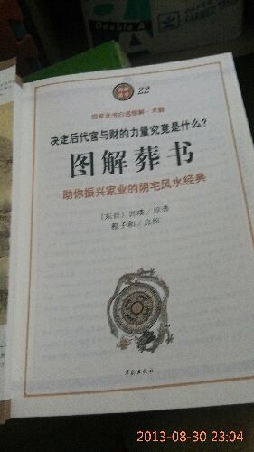 圖解葬書（白話圖解版） 曬單實(shí)拍圖