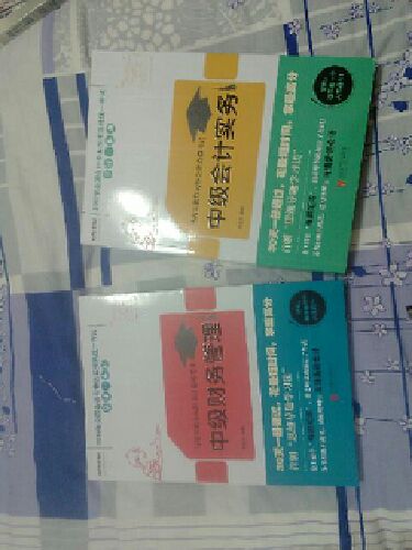 2013年全國會(huì)計(jì)專業(yè)技術(shù)資格統(tǒng)一考試拿證一本通·馬靖昊教你玩轉(zhuǎn)會(huì)計(jì)資格考試：中級財(cái)務(wù)管理 曬單實(shí)拍圖