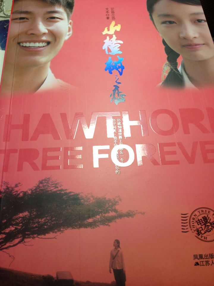 山楂樹(shù)之戀（電影紀念版） 曬單實(shí)拍圖