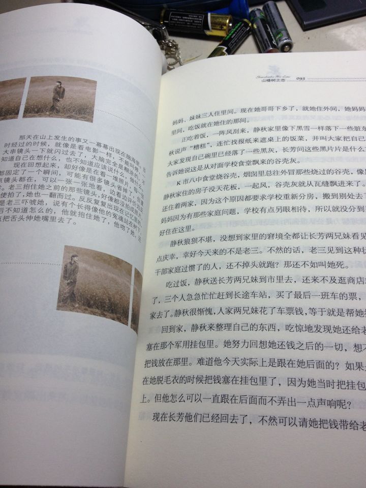 山楂樹(shù)之戀（電影紀念版） 曬單實(shí)拍圖