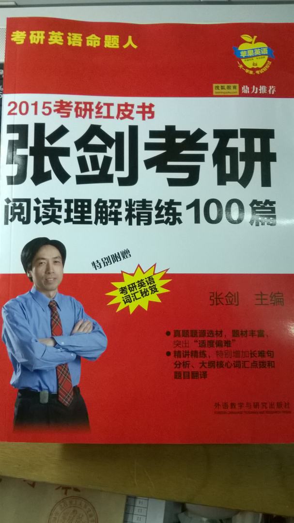 2014考研英語(yǔ)寫(xiě)作高分攻略 曬單實(shí)拍圖