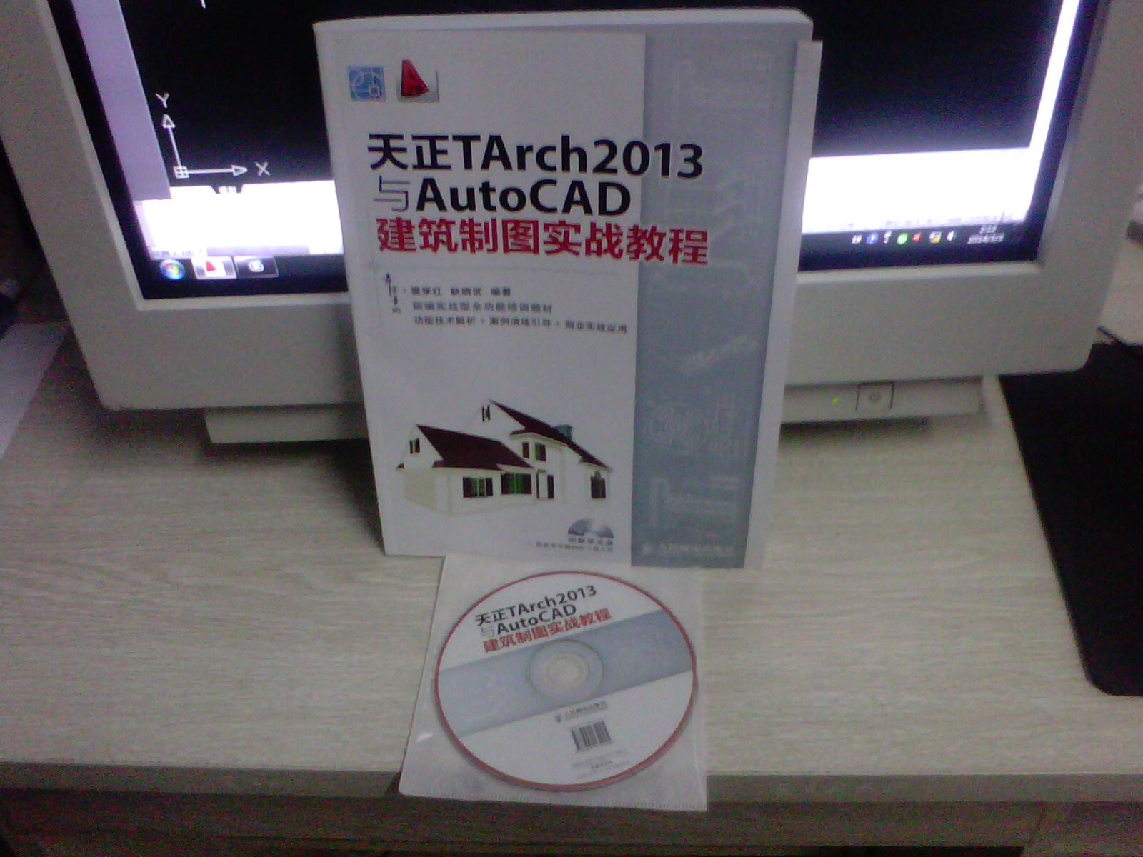 天正TArch2013與AutoCAD建筑制圖實(shí)戰教程（數藝設出品） 曬單實(shí)拍圖