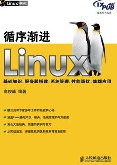循序漸進(jìn)Linux基礎知識、服務(wù)器搭建、系統管理、性能調優(yōu)、集群應用（數藝設出品） 曬單實(shí)拍圖