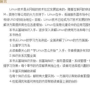 循序漸進(jìn)Linux基礎知識、服務(wù)器搭建、系統管理、性能調優(yōu)、集群應用（數藝設出品） 曬單實(shí)拍圖