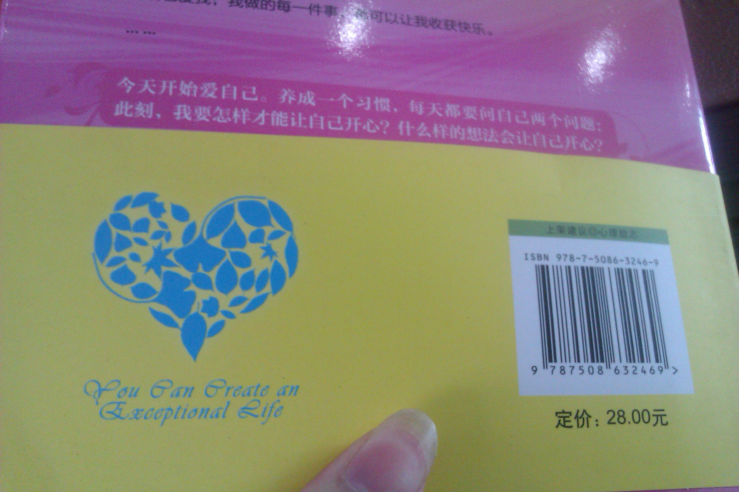 生命的重建：今天開始愛自己 曬單實(shí)拍圖