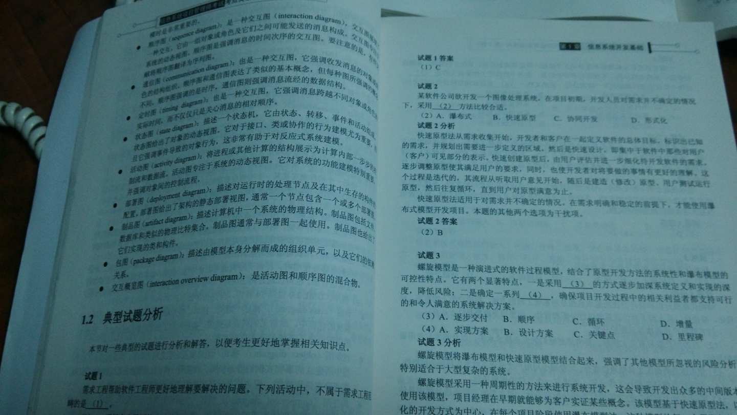 全國計算機技術(shù)與軟件專業(yè)技術(shù)資格（水平）考試用書：信息系統(tǒng)項目管理師考試考點突破與實戰(zhàn)練習(xí)（第2版）(博文視點出品) 曬單實拍圖
