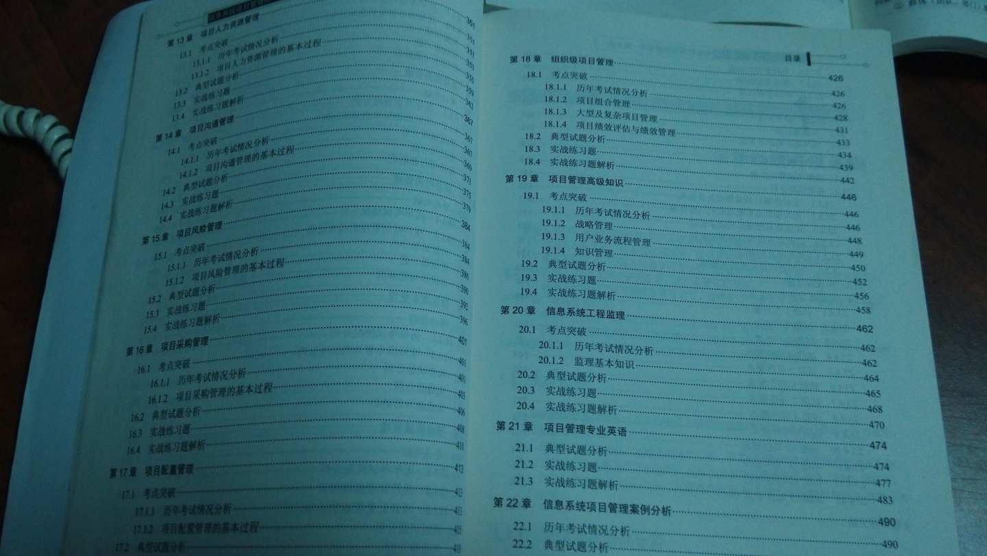 全國計算機技術(shù)與軟件專業(yè)技術(shù)資格（水平）考試用書：信息系統(tǒng)項目管理師考試考點突破與實戰(zhàn)練習(xí)（第2版）(博文視點出品) 曬單實拍圖