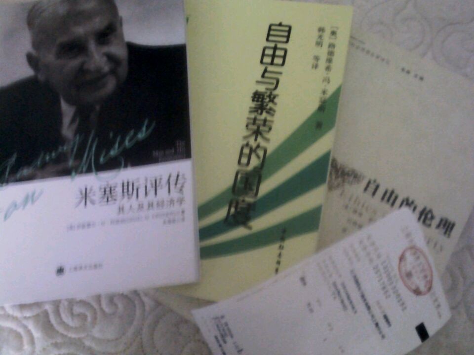 米塞斯評(píng)傳：其人及其經(jīng)濟(jì)學(xué) 曬單實(shí)拍圖