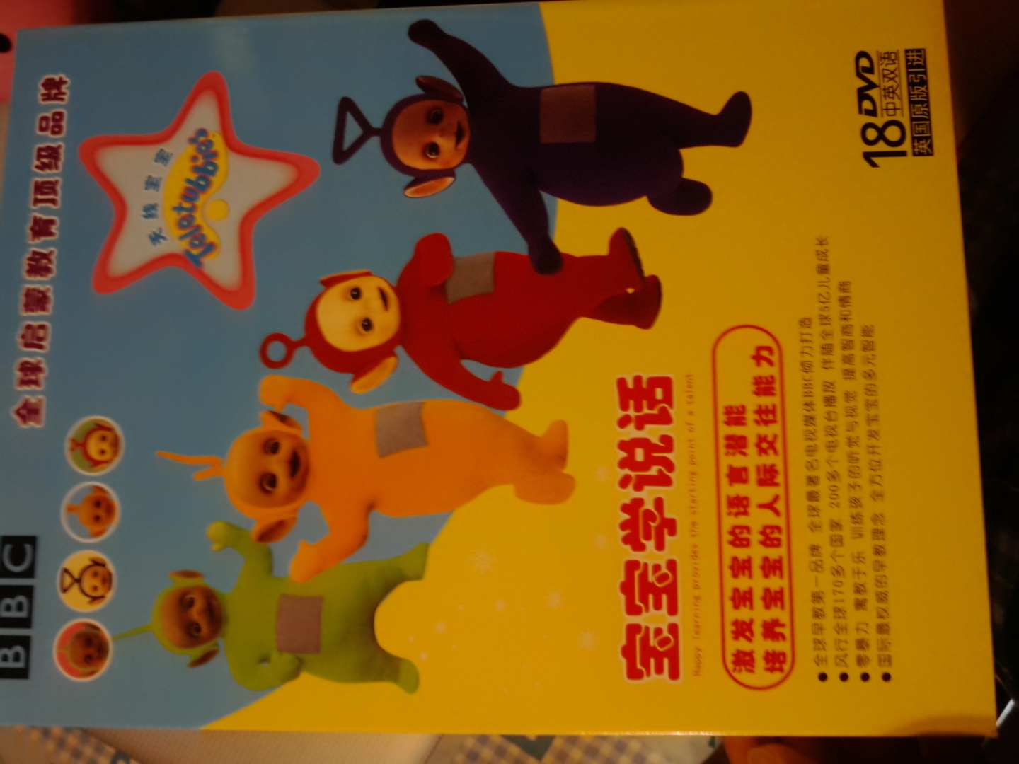 天線寶寶：寶寶學(xué)說話（18DVD） 曬單實(shí)拍圖