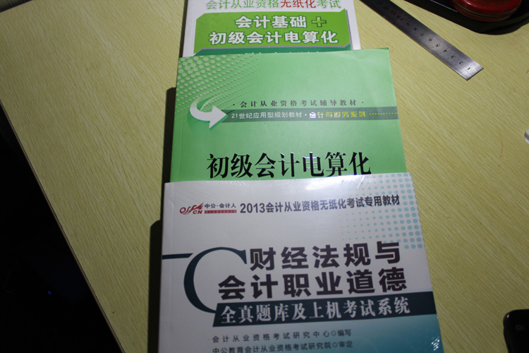 21世紀(jì)應(yīng)用型規(guī)劃教材·會計與財務(wù)系列·初級會計電算化：基于暢捷通T3財務(wù)通軟件 曬單實拍圖