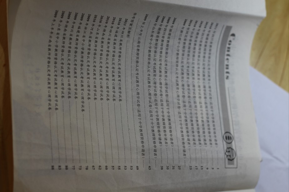 2012-2013最新版教育心理學(xué)歷年真題及專(zhuān)家詳解：適用于中學(xué)教師資格認定考試 曬單實(shí)拍圖