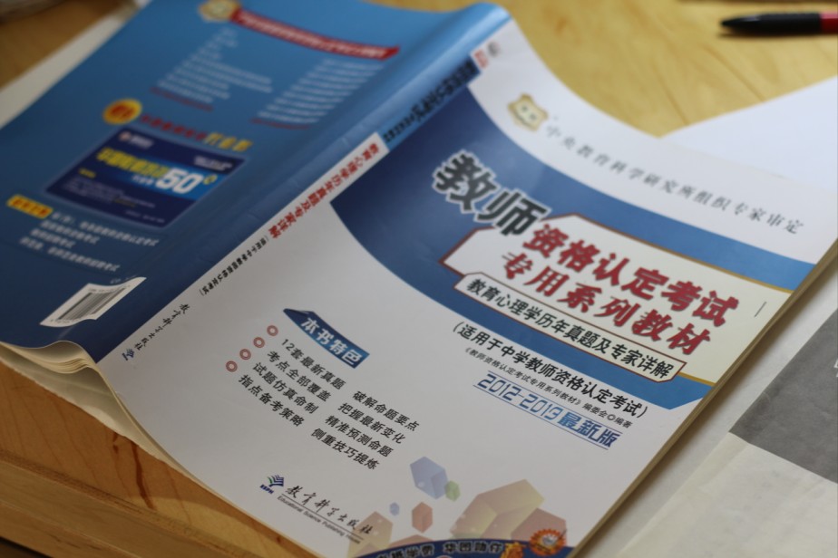 2012-2013最新版教育心理學(xué)歷年真題及專(zhuān)家詳解：適用于中學(xué)教師資格認定考試 曬單實(shí)拍圖