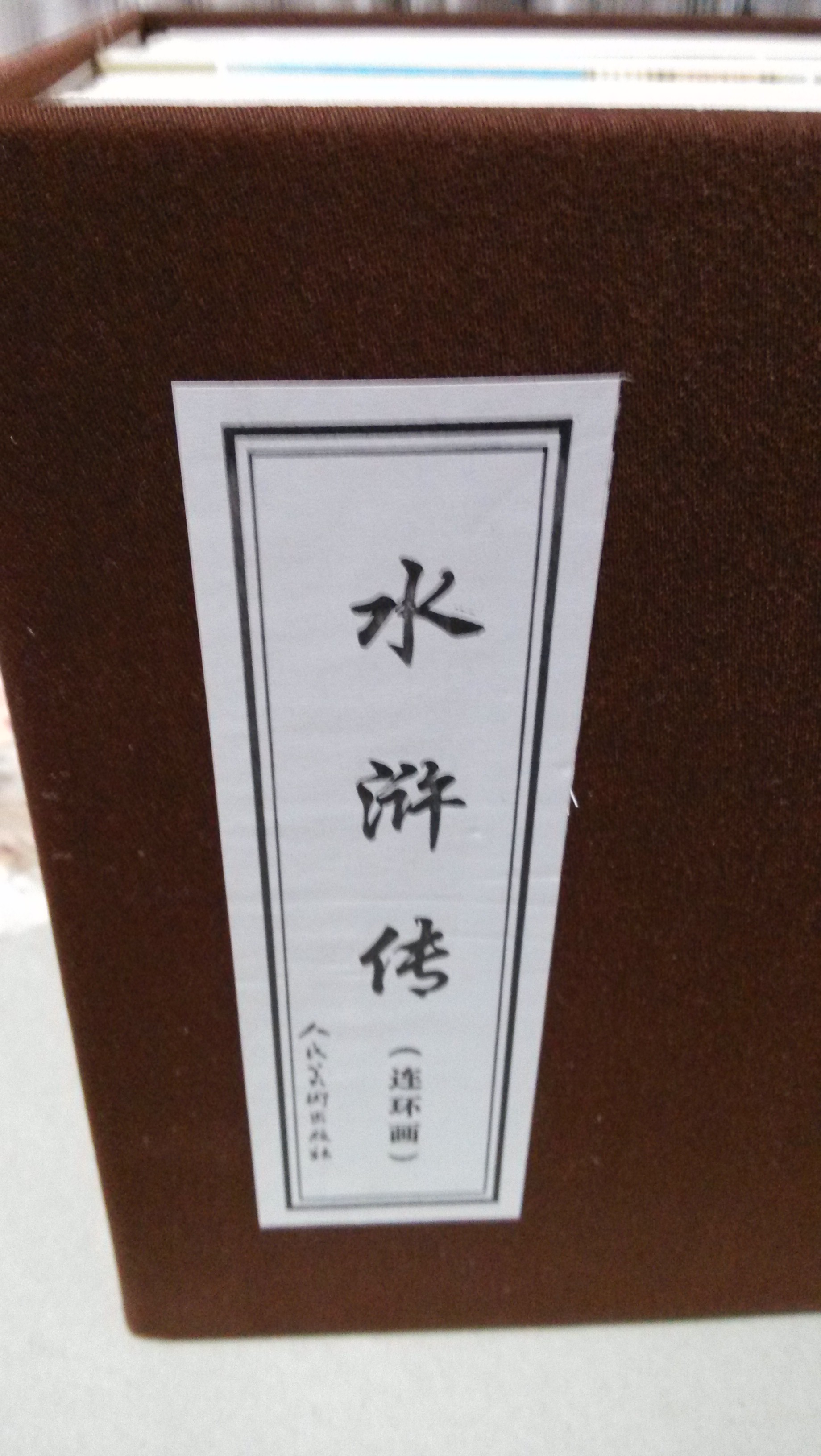水滸傳（連環(huán)畫）（共26冊） 曬單實(shí)拍圖