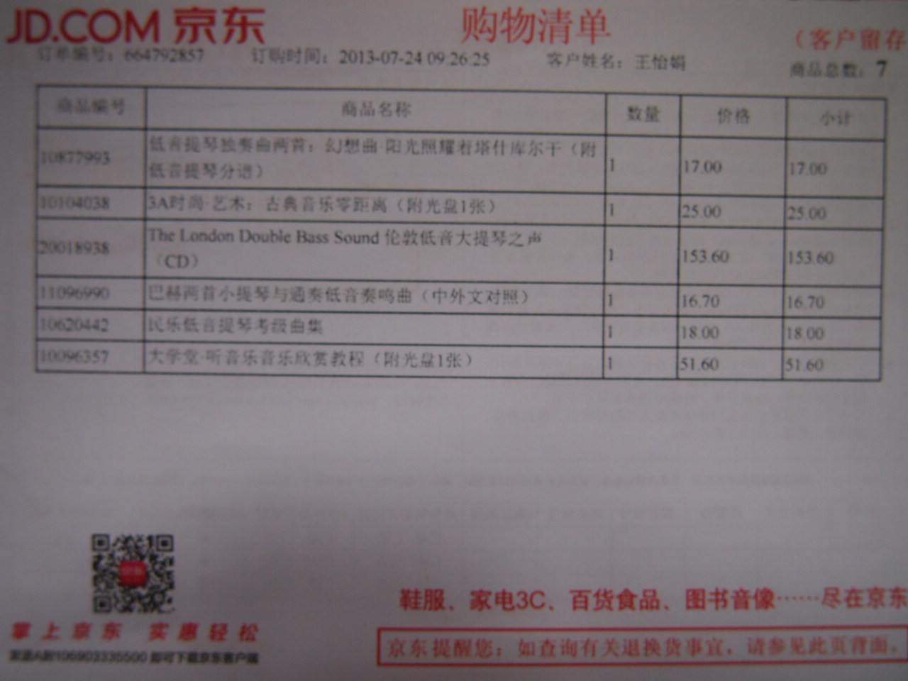 進口CD 倫敦低音大提琴之聲（CD） 曬單實拍圖
